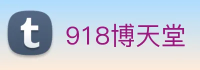 918博天堂 logo
